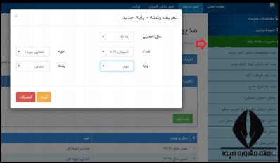 ثبت جهش تحصیلی در سامانه سناد دانش آموزی